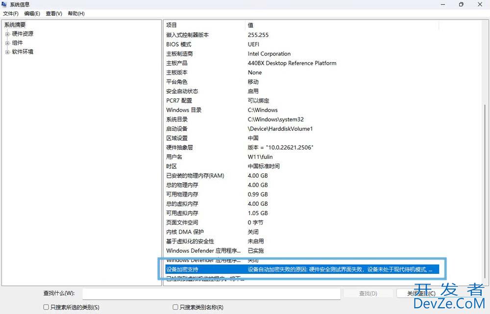 Win11系统BitLocker 设备加密怎么打开或关闭?