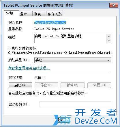 win7如何关闭笔势? win7笔势功能关闭方法