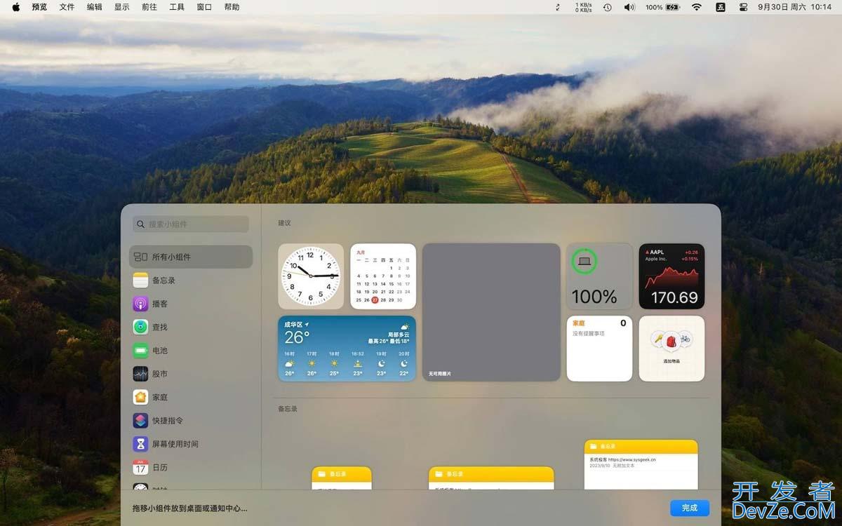 macOS Sonoma 怎么添加桌面小部件? 在Mac桌面上使用小组件的方法