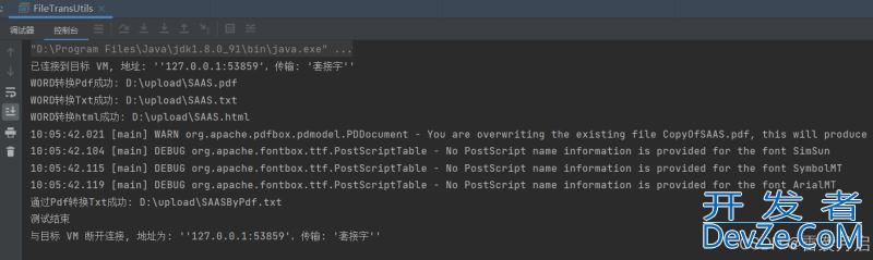 SpringBoot实现Word转PDF和TXT的实践分享