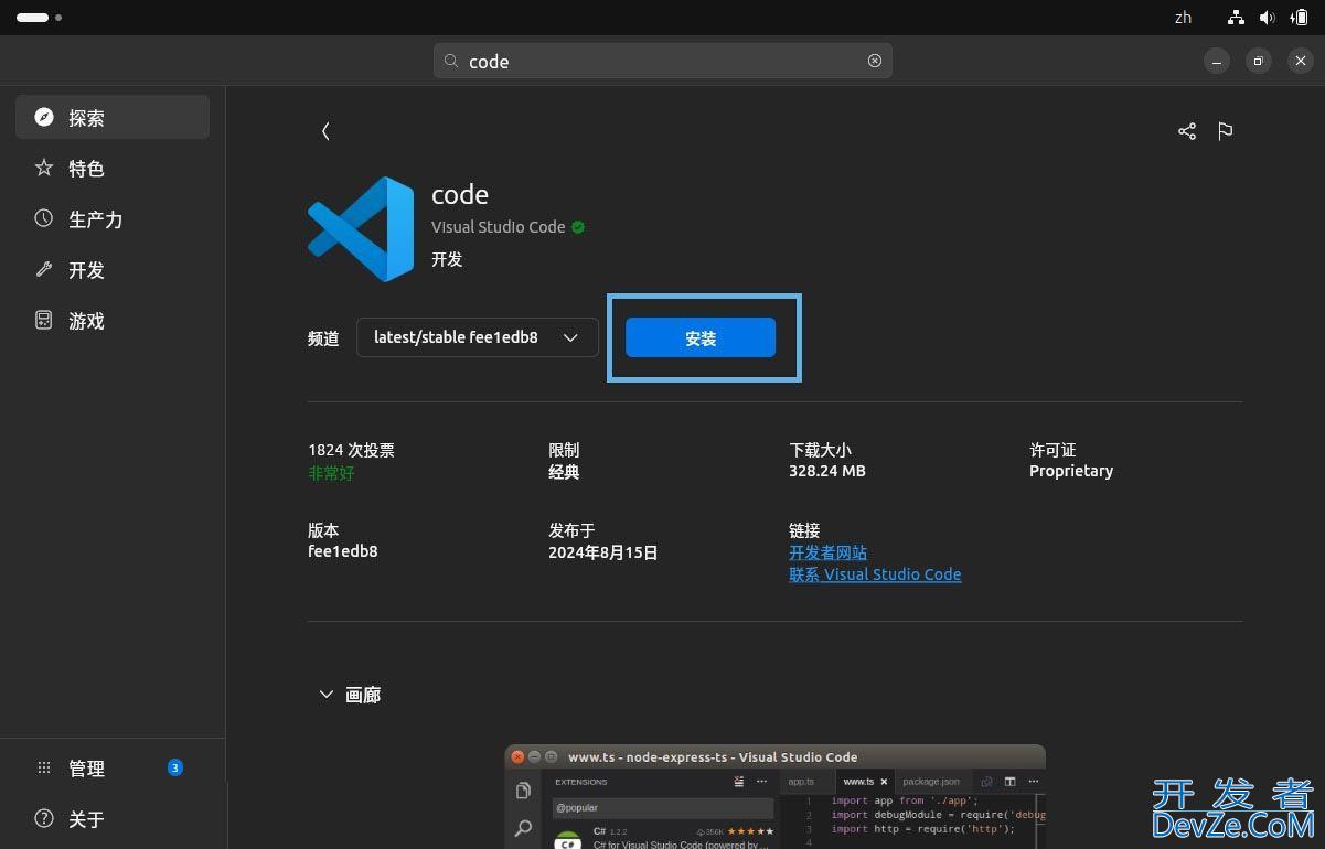 Ubuntu系统轻松安装 VSCode的三种方法