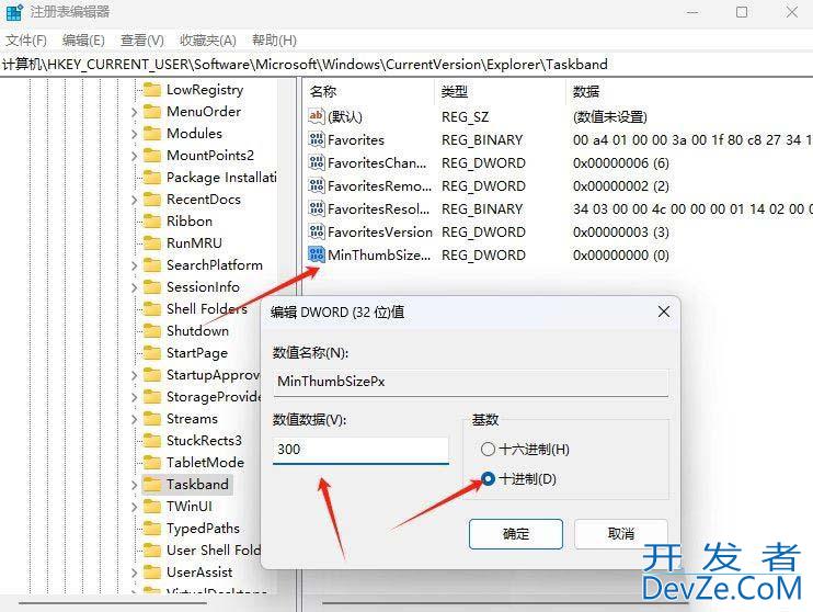 Win11注册表怎么调整预览窗口的大小? 改变电脑预览窗口大小的方法