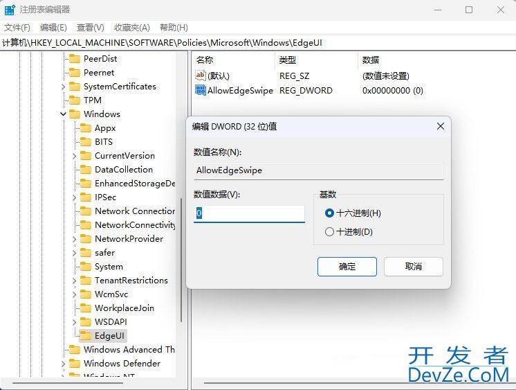 Win11怎么禁用滑动手势功能? 注册表关闭滑动手势功能的方法