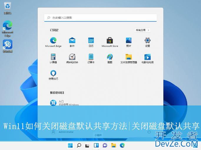 Win11怎么关闭磁盘默认共享? win11关闭磁盘默认共享的的方法