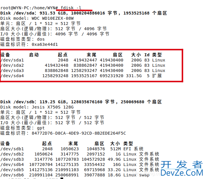 Linux下使用fdisk命令进行磁盘分区(图文详解)