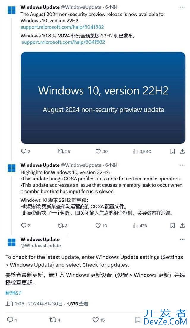 Win10 八月可选更新KB5041582发布:修复系统卡死/内存泄漏等问题