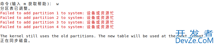 Linux下使用fdisk命令进行磁盘分区(图文详解)