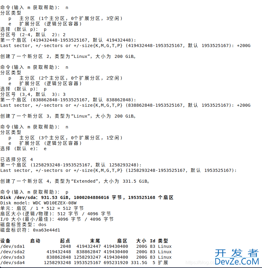 Linux下使用fdisk命令进行磁盘分区(图文详解)