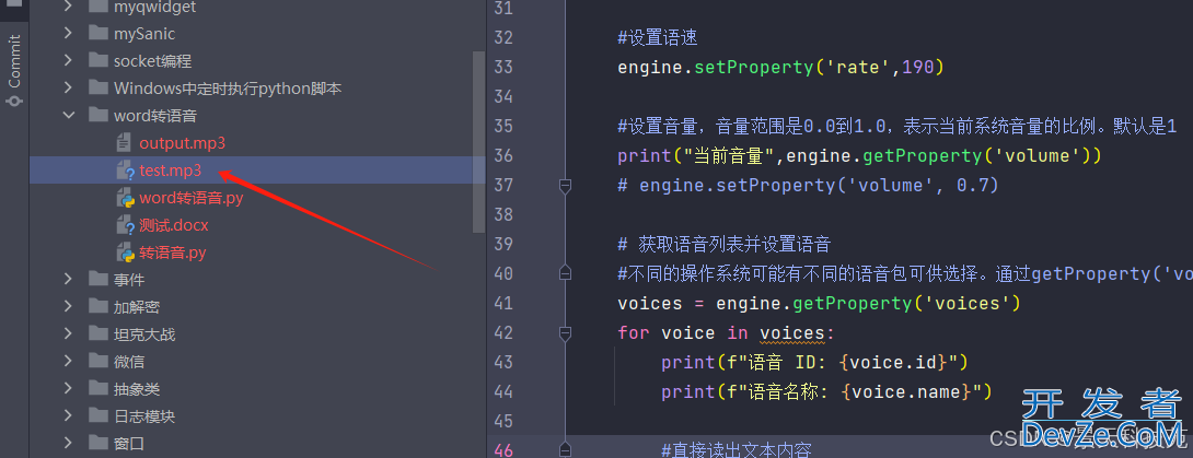 python实现将Word文档中的文字转换成语音的操作步骤