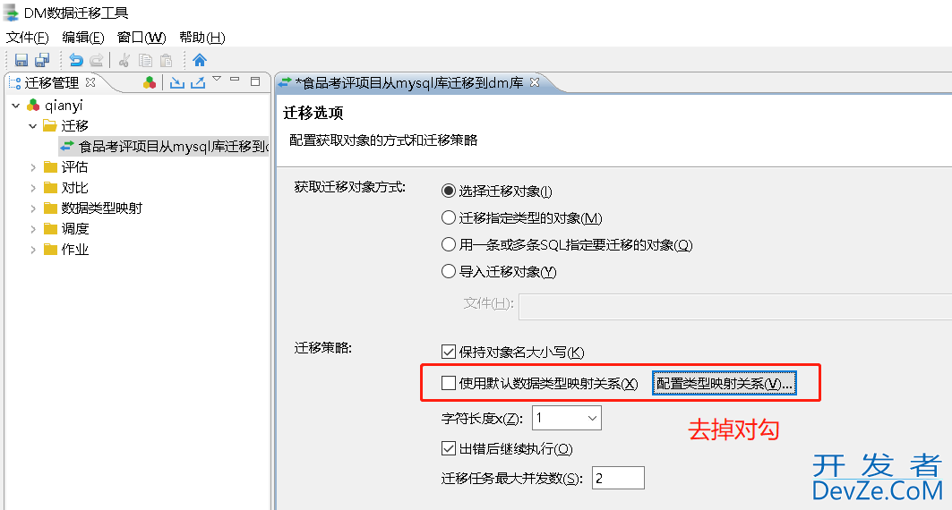 MySQL5.6迁移到DM8的实现示例