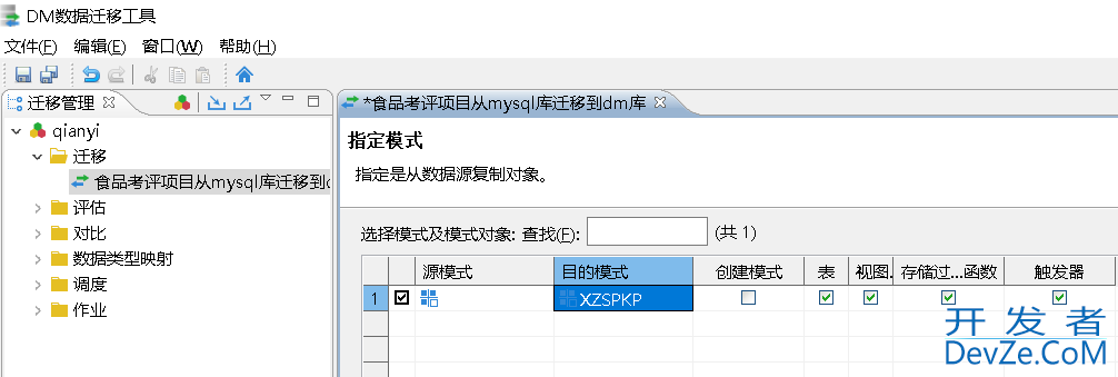 MySQL5.6迁移到DM8的实现示例