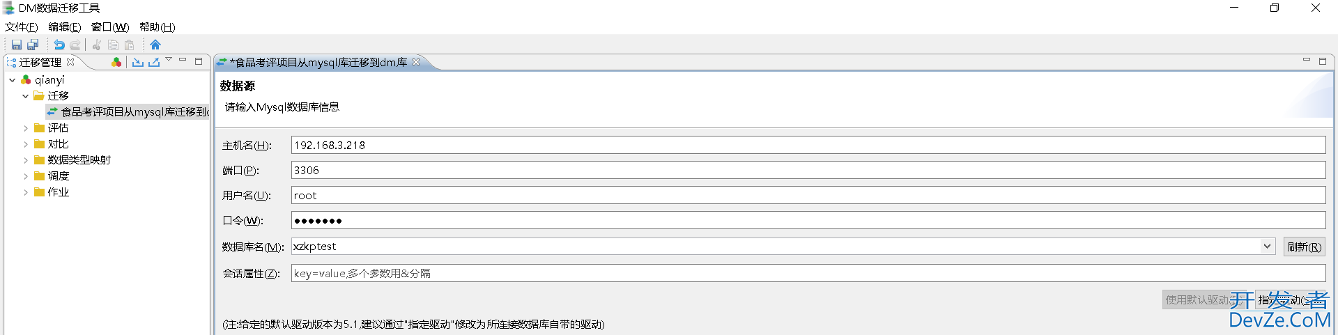 MySQL5.6迁移到DM8的实现示例