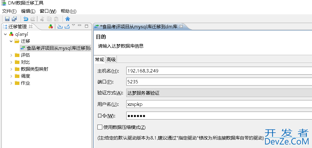 MySQL5.6迁移到DM8的实现示例