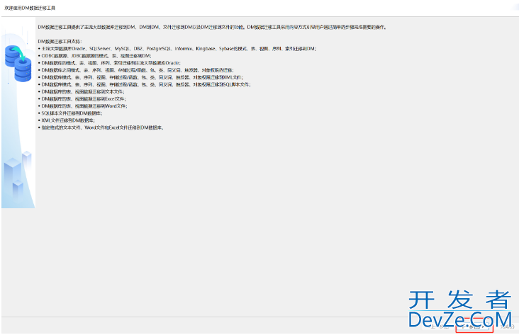 MySQL5.6迁移到DM8的实现示例