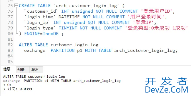 MySQL分区表的实现示例