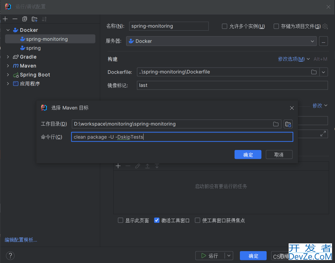 SpringBoot项目Docker部署三种方式