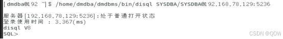 达梦数据库DISQL连接数据库与执行SQL、脚本的方法图文详解