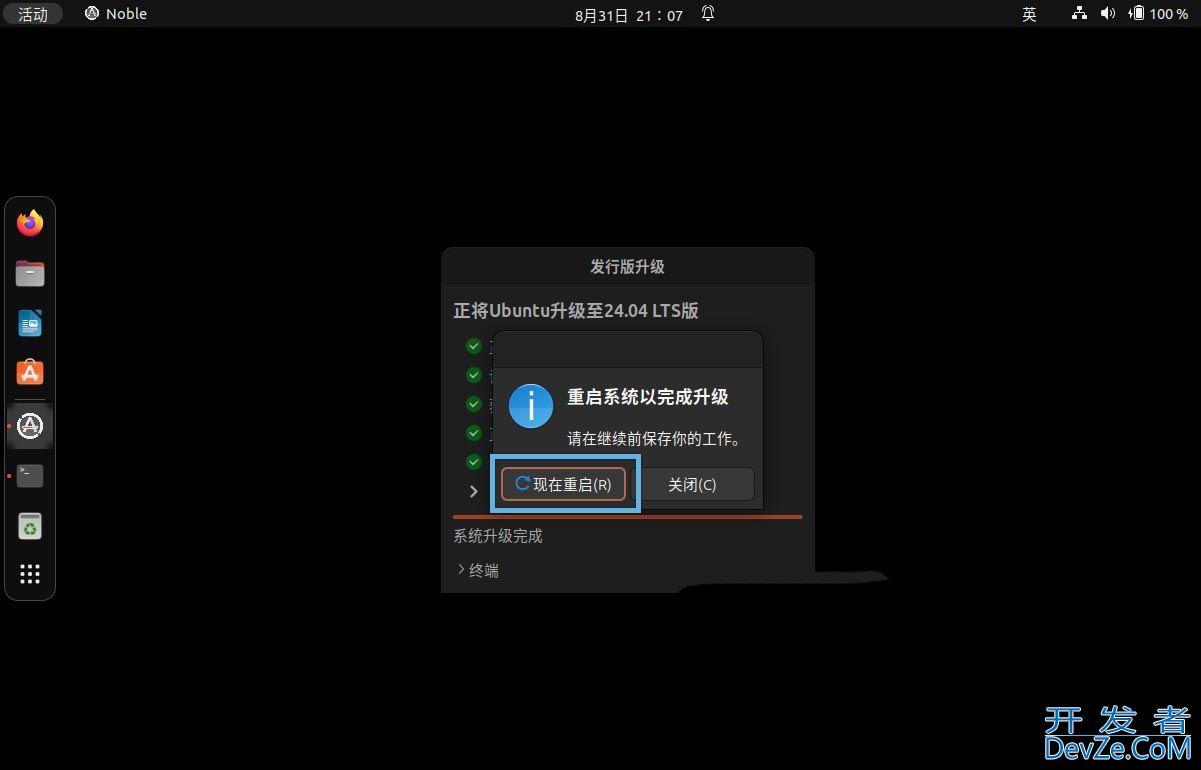 老用户如何就地升级到 Ubuntu 24.04 LTS 桌面版?