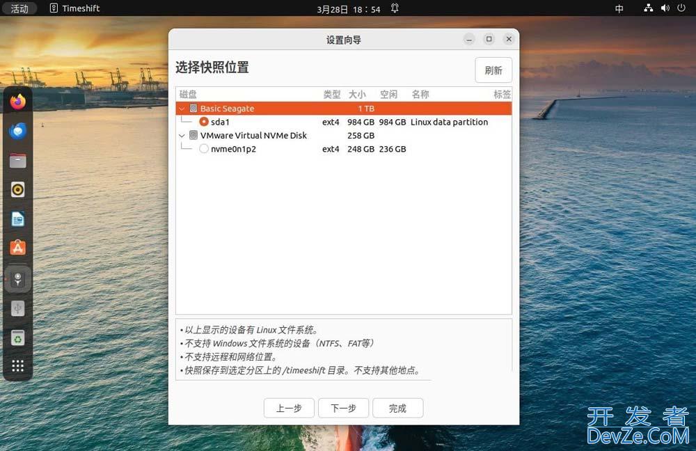 Ubuntu备份全指南:Deja Dup 和 Timeshift 全攻略