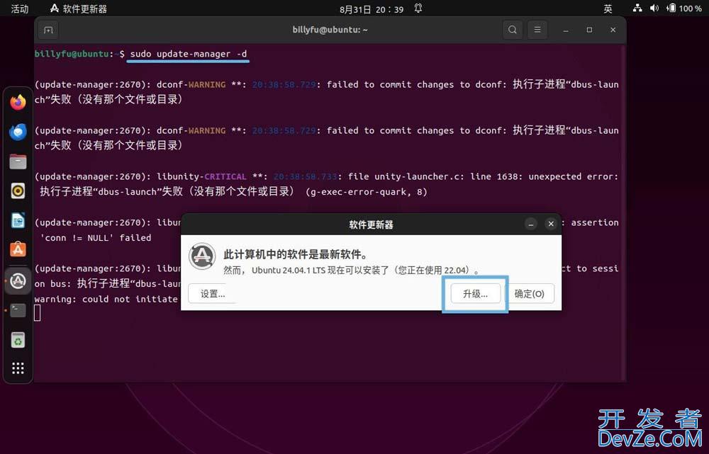 老用户如何就地升级到 Ubuntu 24.04 LTS 桌面版?