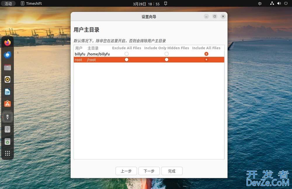 Ubuntu备份全指南:Deja Dup 和 Timeshift 全攻略