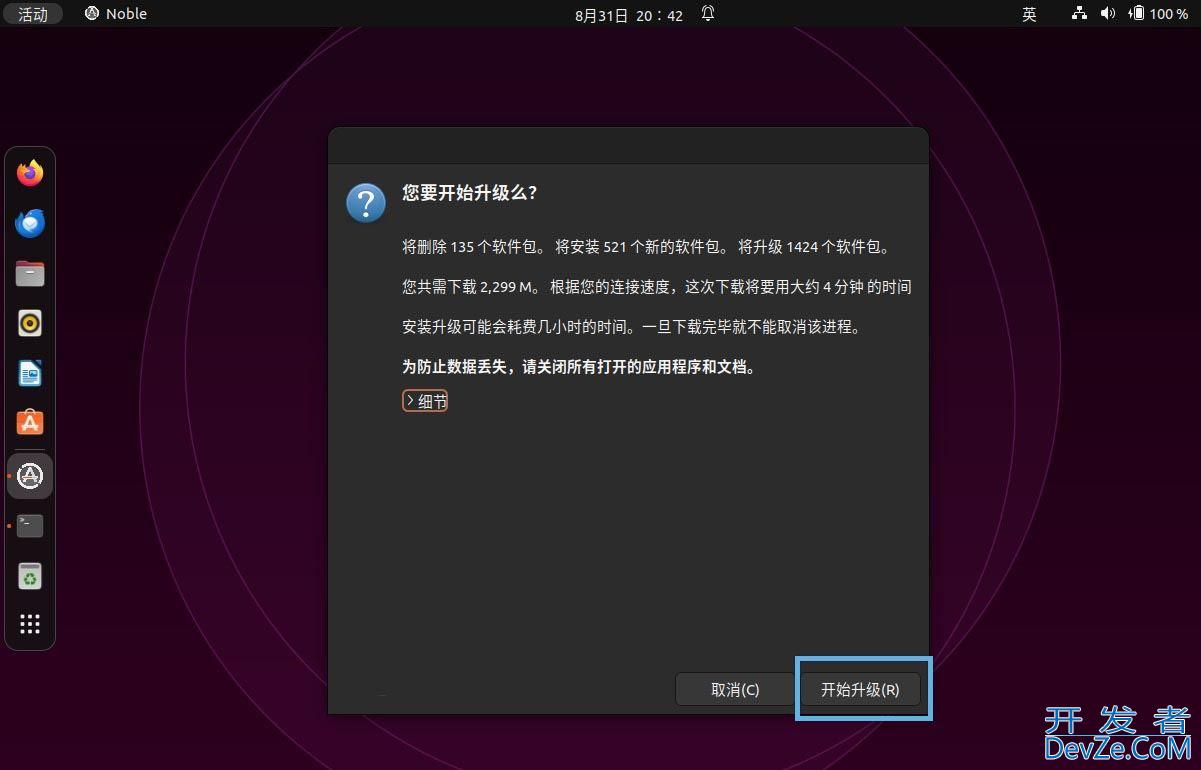 老用户如何就地升级到 Ubuntu 24.04 LTS 桌面版?