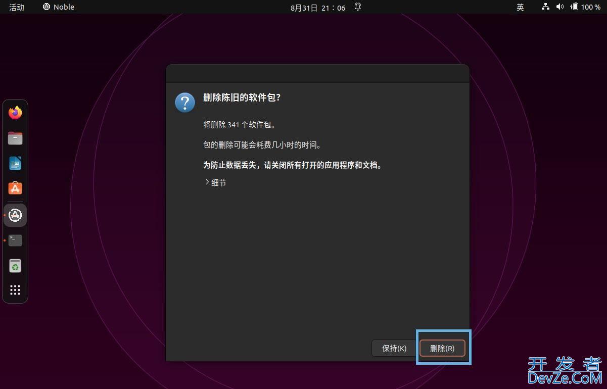 老用户如何就地升级到 Ubuntu 24.04 LTS 桌面版?