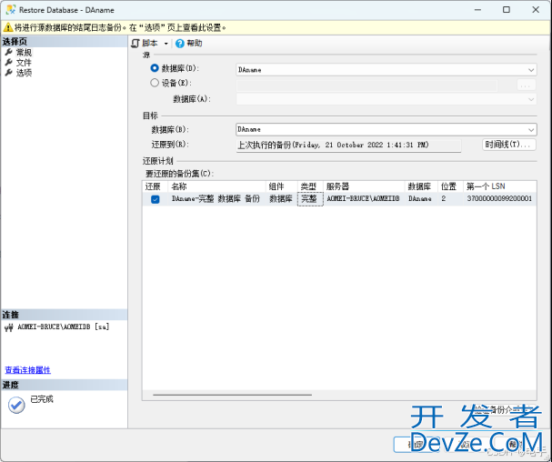 从Bak文件中恢复SQL数据库的三种方法