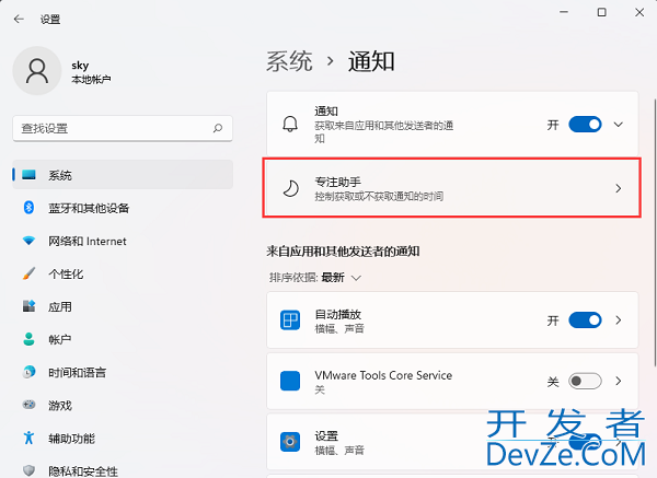 Win11玩游戏时怎么隐藏系统通知 Win11玩游戏设置隐藏系统通知方法