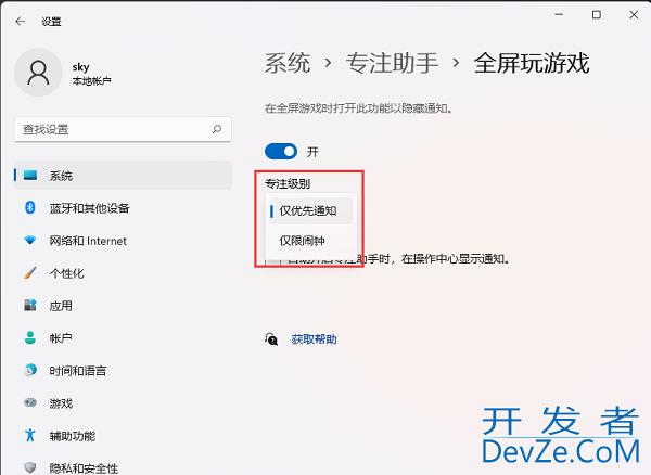 Win11玩游戏时怎么隐藏系统通知 Win11玩游戏设置隐藏系统通知方法