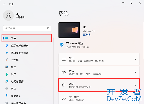 Win11玩游戏时怎么隐藏系统通知 Win11玩游戏设置隐藏系统通知方法