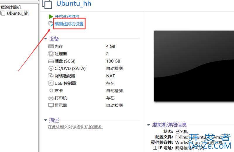 Linux新建虚拟机Ubuntu的图文教程