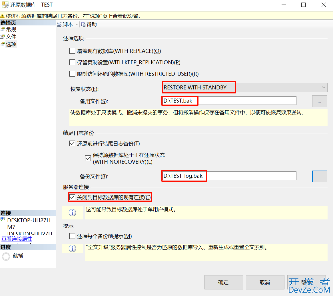 SQL Server日志恢复还原数据的操作流程