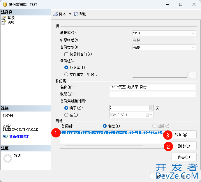 SQL Server日志恢复还原数据的操作流程