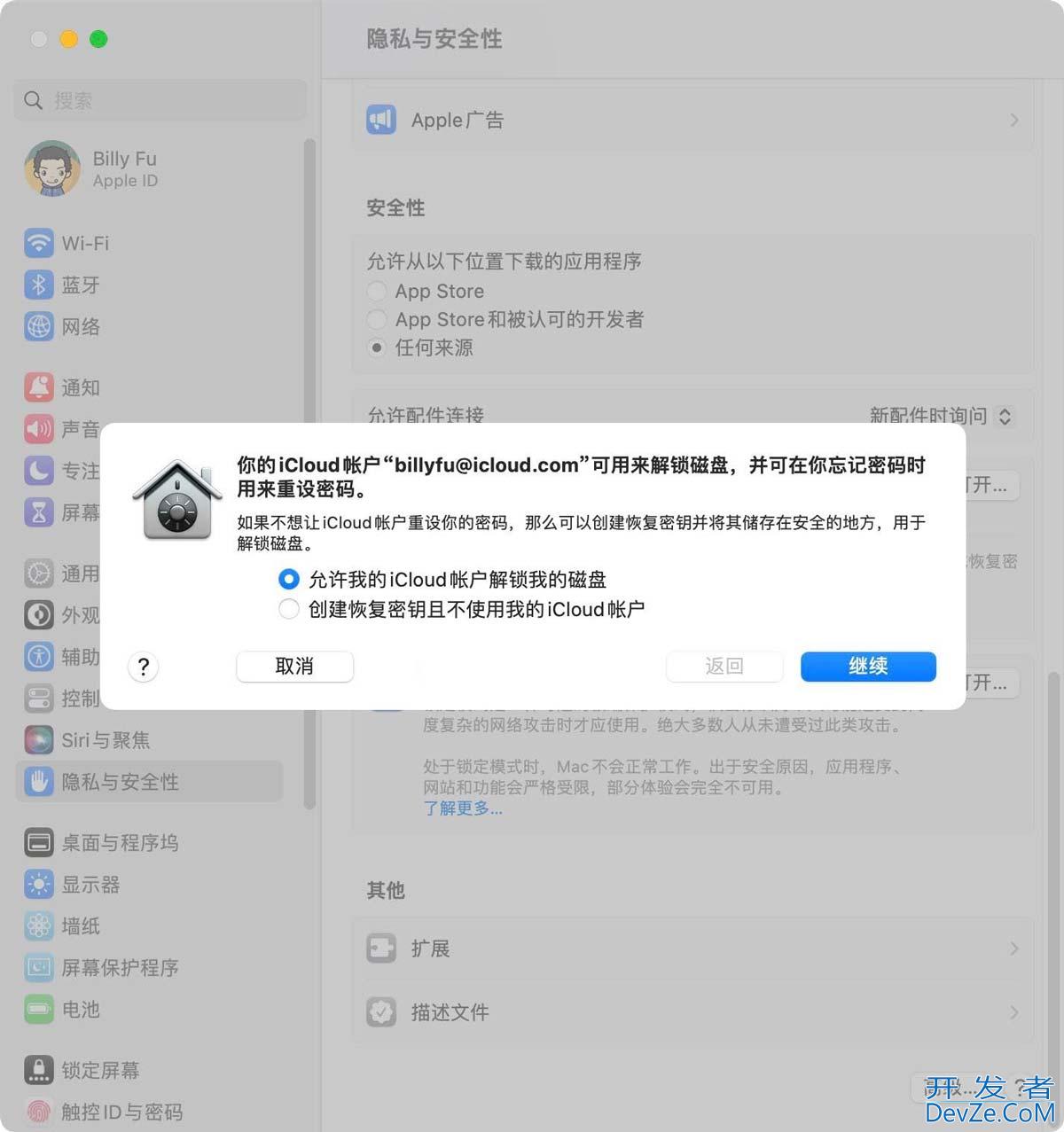 macOS文件保险箱怎么加密数据? Mac filevault文件保险箱加密的用法