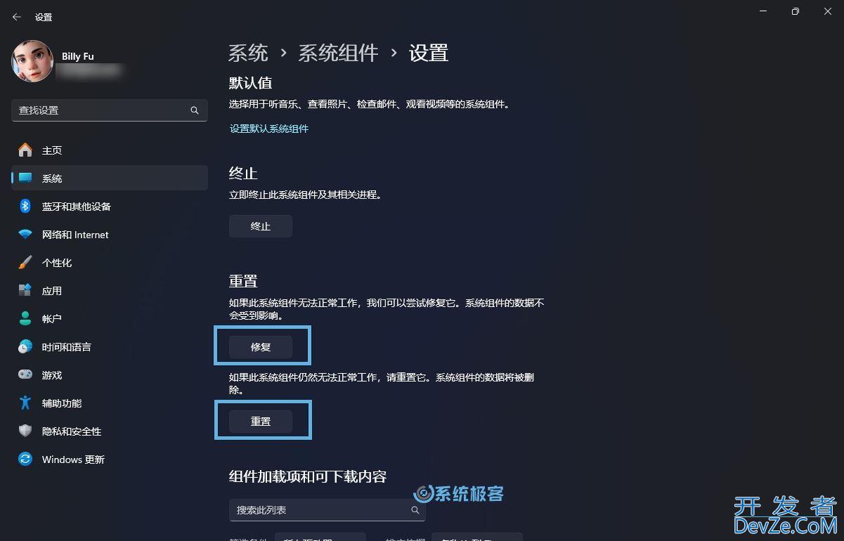 轻松重装Win11的设置应用的两种实用方法