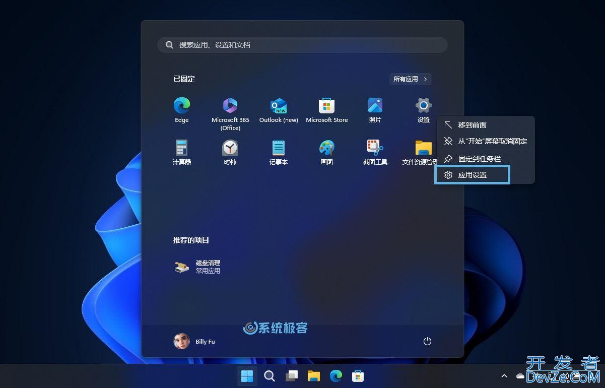 轻松重装Win11的设置应用的两种实用方法