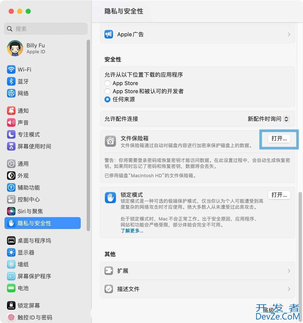 macOS文件保险箱怎么加密数据? Mac filevault文件保险箱加密的用法