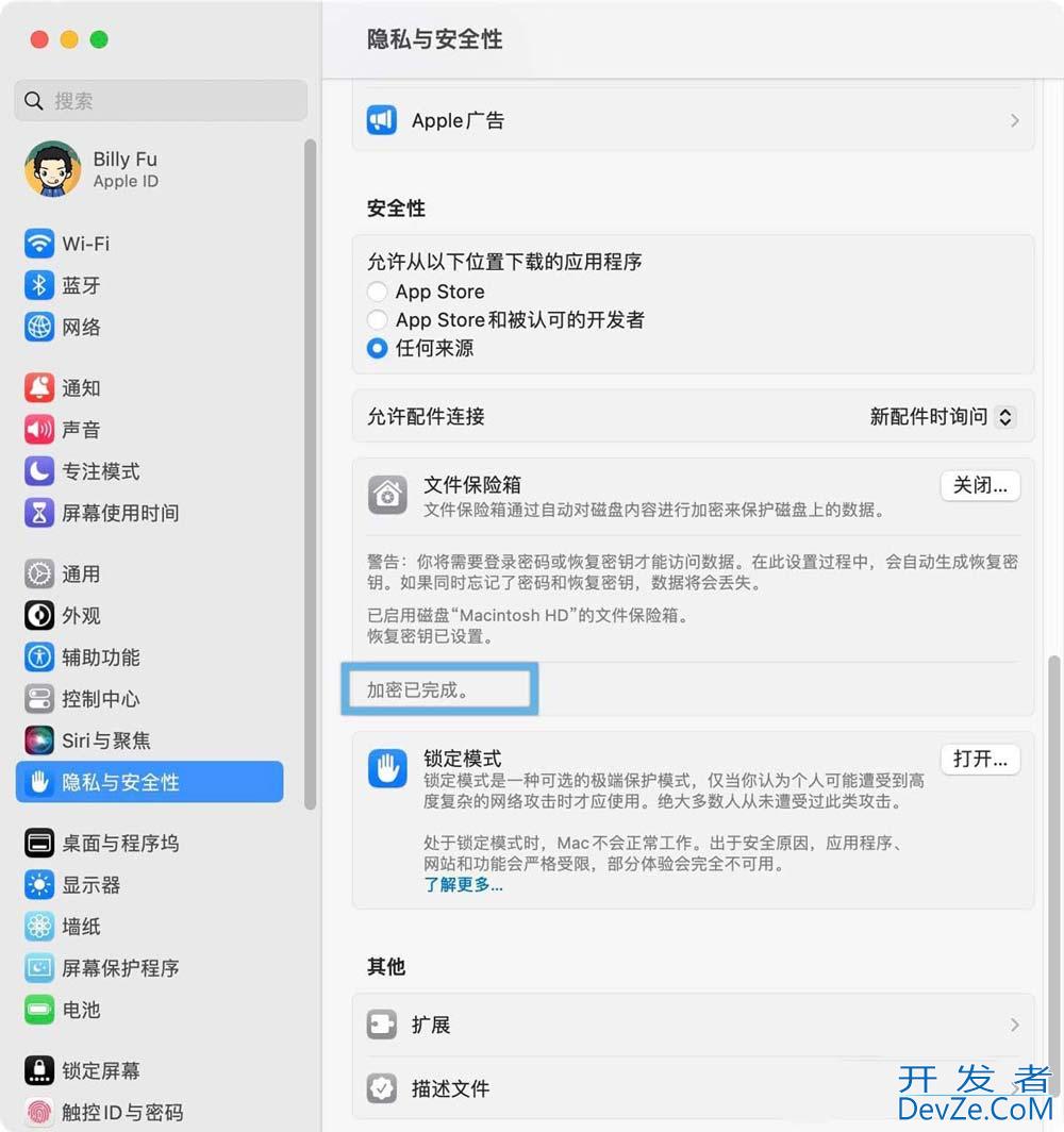 macOS文件保险箱怎么加密数据? Mac filevault文件保险箱加密的用法