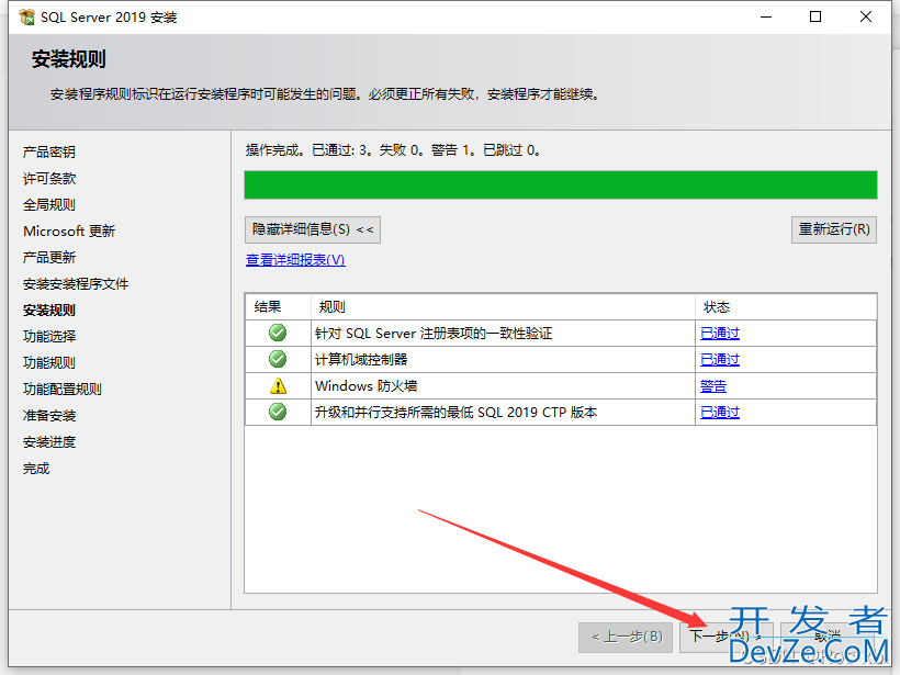 SQL server 2019数据库安装教程详解