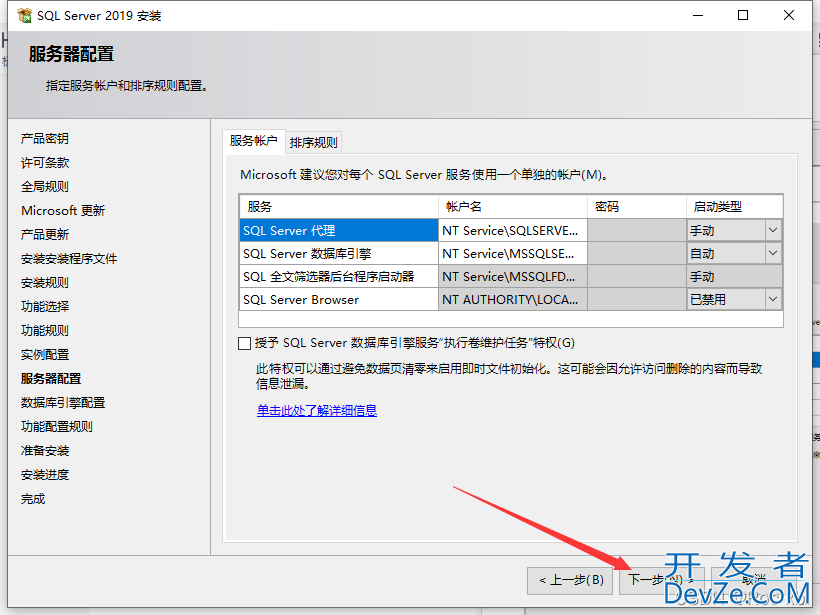 SQL server 2019数据库安装教程详解