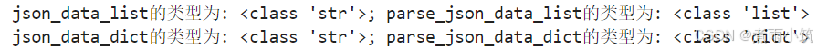 python之json格式解析与转换方式