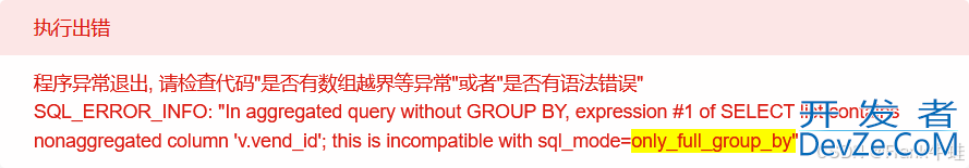 MySQL中ONLY_FULL_GROUP_BY模式的使用