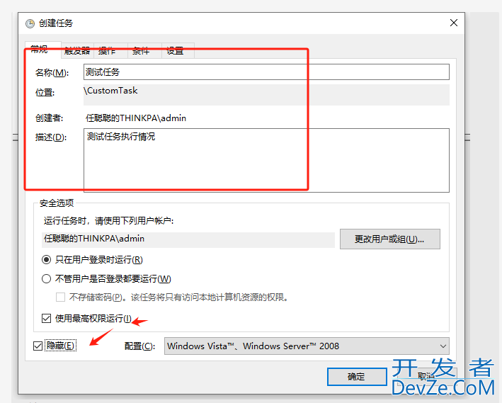 一文教会你使用win10实现电脑的定时任务执行