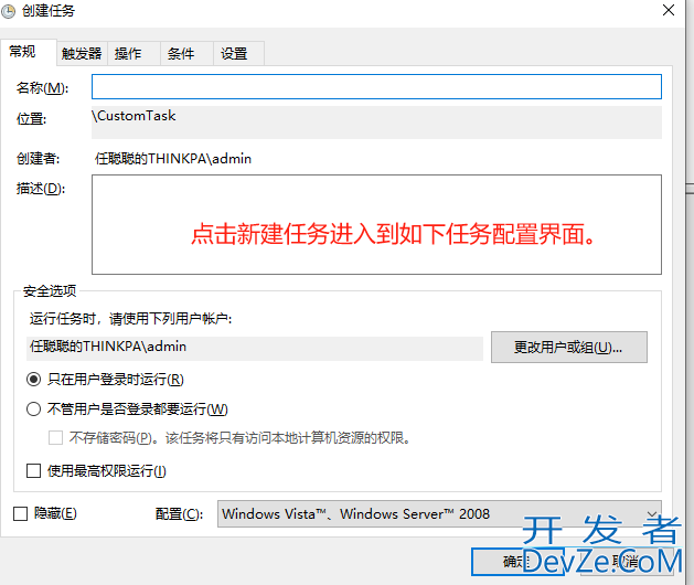 一文教会你使用win10实现电脑的定时任务执行