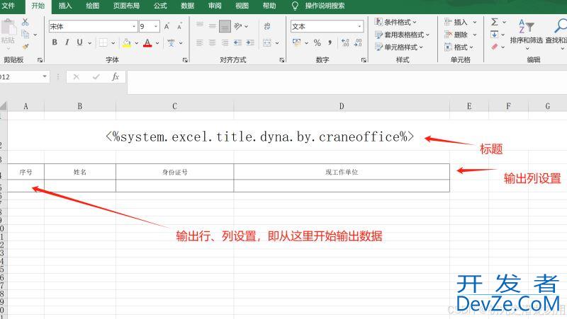 C#实现二维数据数组导出到Excel的详细过程