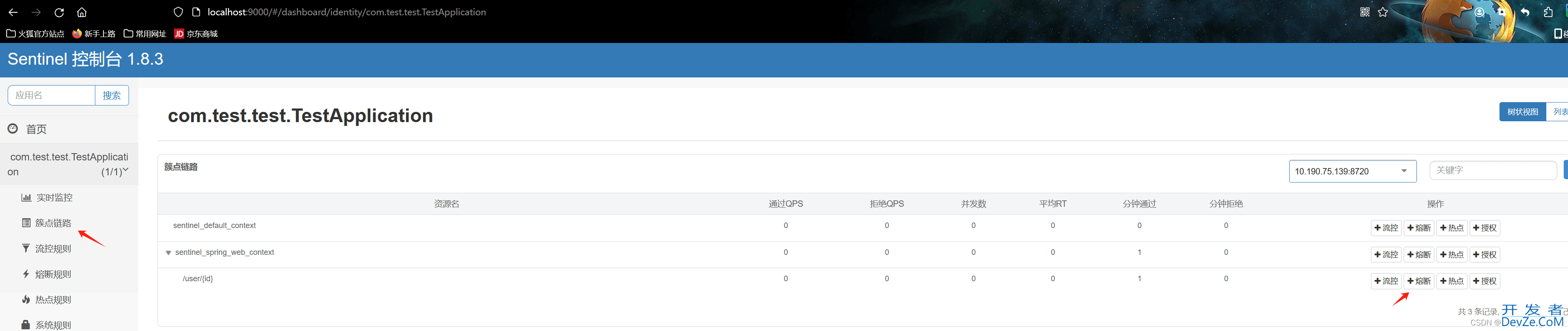 springboot整合sentinel接口熔断的实现示例