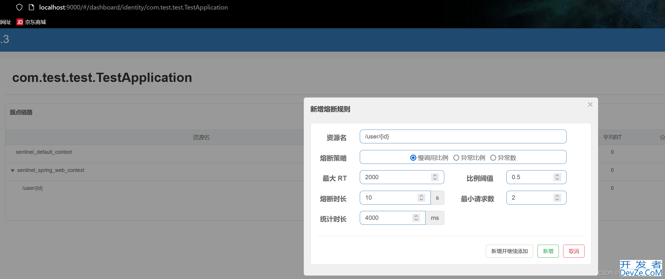 springboot整合sentinel接口熔断的实现示例