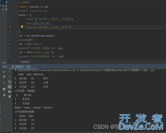 关于DataFrame数据的查询和编辑