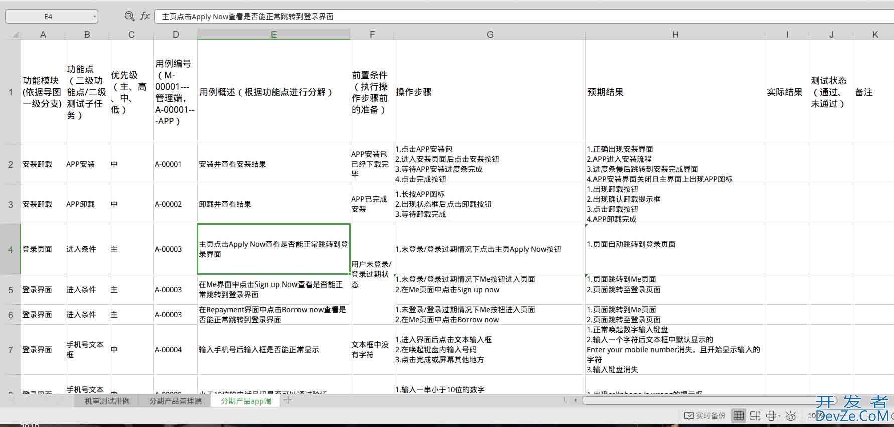 python使用openpyxl打开及读取excel表格过程